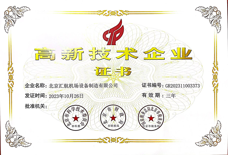 高新技術企業