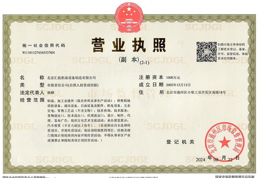 營業執照