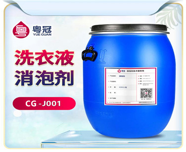洗衣液消泡劑