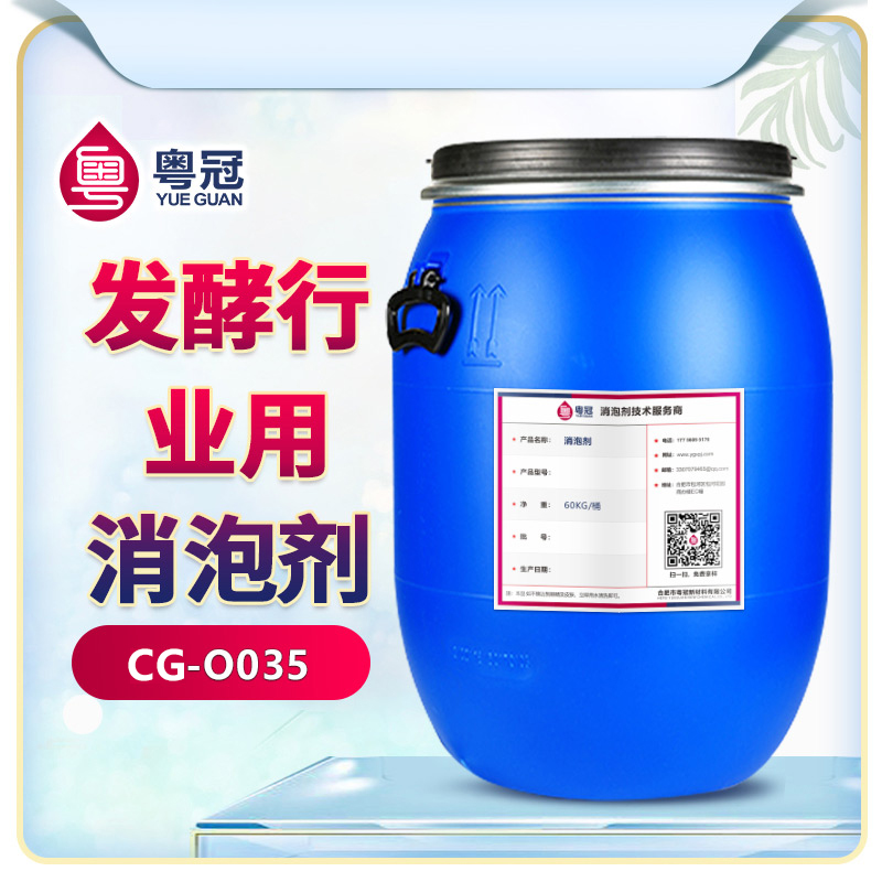 發酵行業用消泡劑