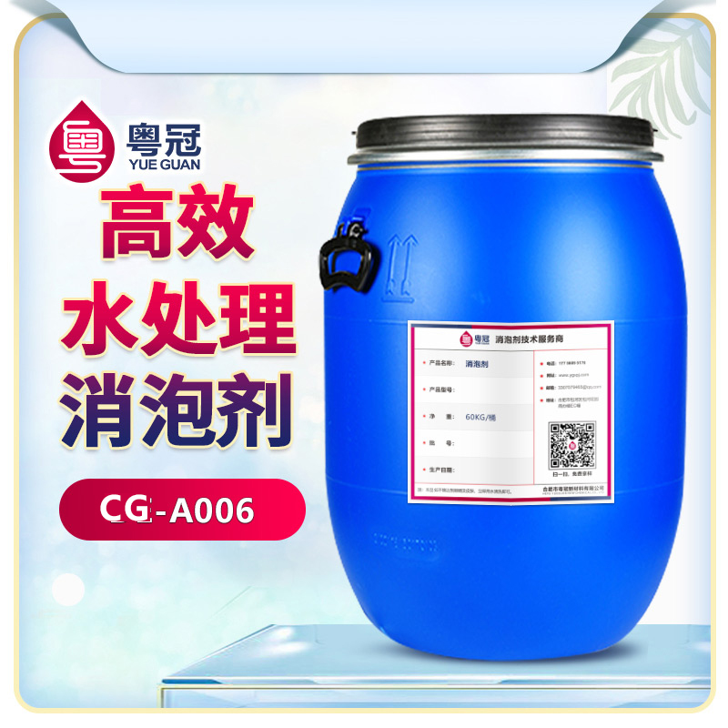 高效水處理消泡劑