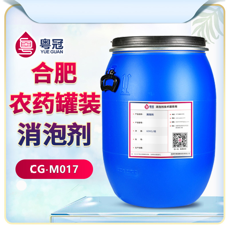 合肥農藥罐裝消泡劑