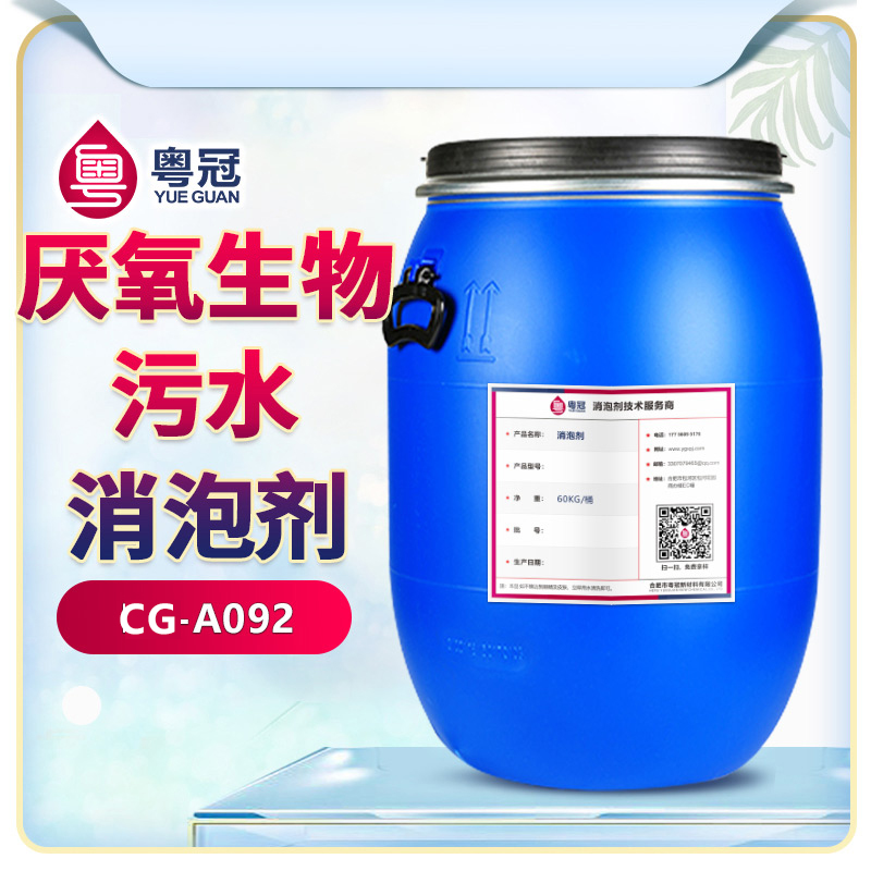 厭氧生物污水消泡劑產品展示圖