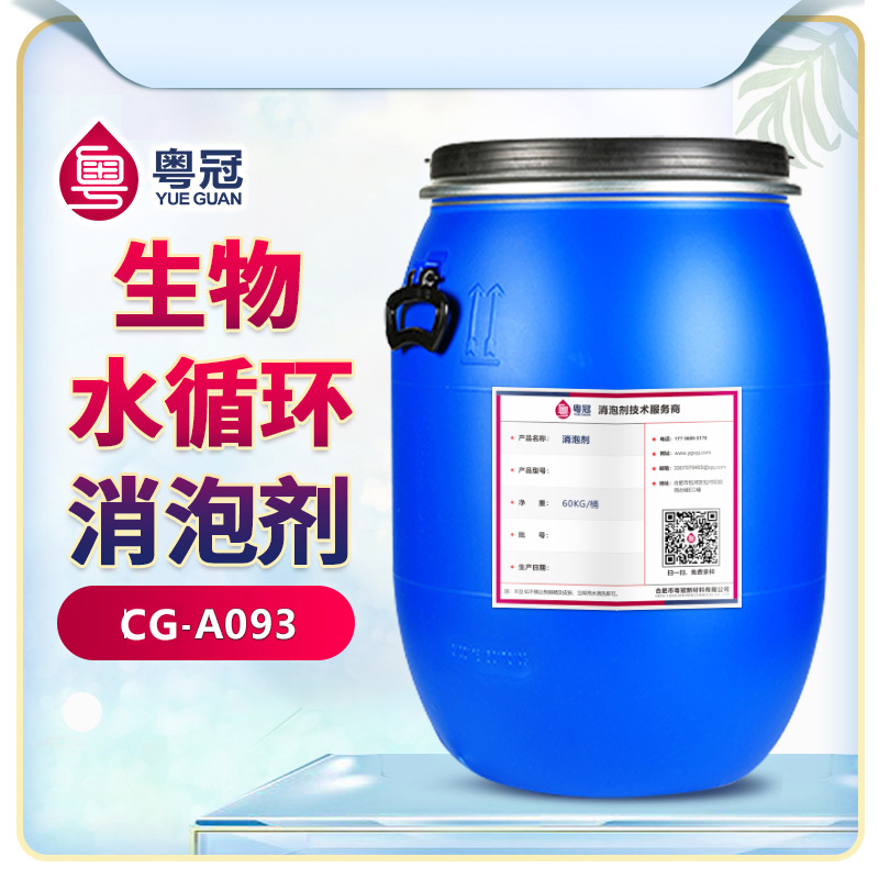 生物水循環消泡劑產品展示圖