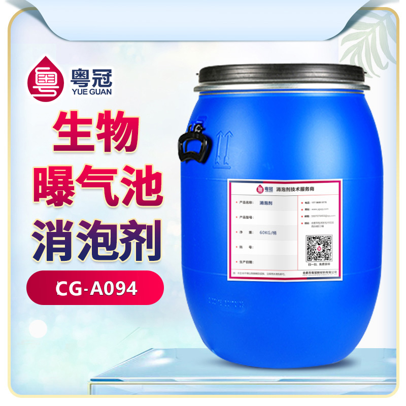 生物曝氣池消泡劑產品展示圖